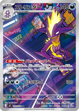 Toxtricity (Inferno X 089/080)