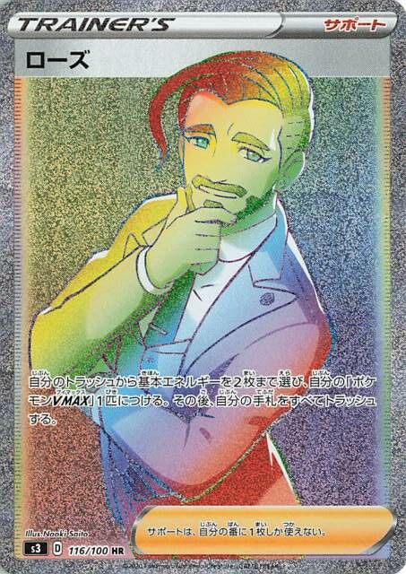 116/100 Roseローズ HR