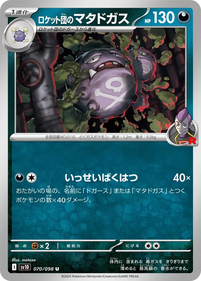 Team Rocket's Weezingロケット団のマタドガス 9 Glory of the Rocket Gangロケット団の栄光 070/098 U