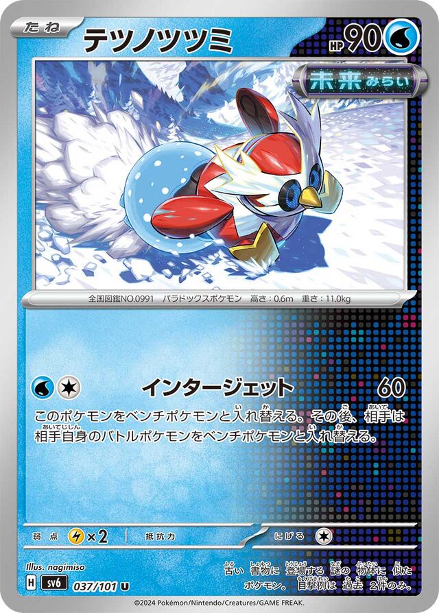 Iron Bundleテツノツツミ 9 Transformation Mask変幻の仮面 037/101 U