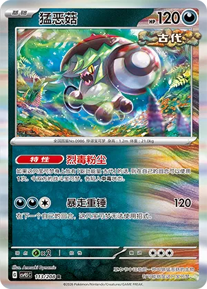 Brute Bonnet (Terastal Gathering 113/208)