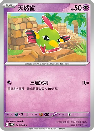 Natu (Terastal Gathering 065/208)