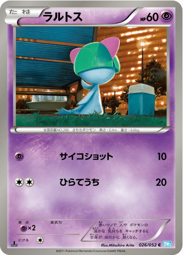 026/052 Raltsラルトス C
