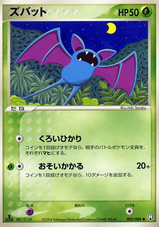 Zubat (Rocket Gang Strikes Back 002/084)