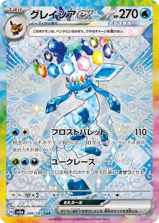 Glaceon ex (Terastal Festival ex 206/187)