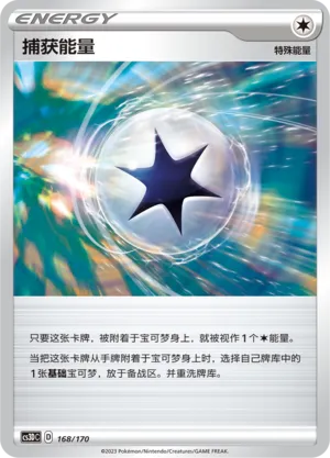 Capture Energy (Primordial Arts V Starter Deck 168/170)