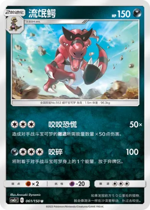 Krookodile (Shining Synergy (Summon) 061/150)