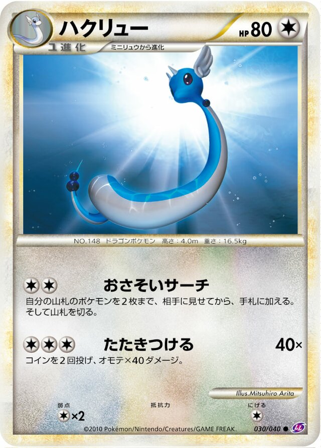 Dragonairハクリュー 4 Lost Link強化パック ロストリンク 030/040 Common