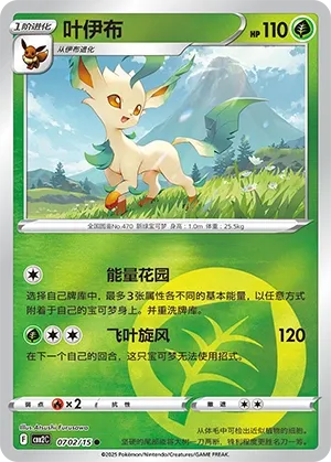 Leafeon (Gem Pack Vol. 2 0702/15)