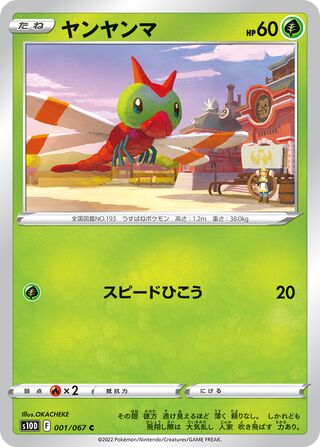 Pokemon TCG - s10D - 052/067 (C) - Eevee