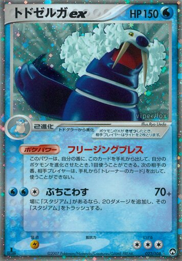 022/108 Walrein exトドゼルガex Rare Holo ex