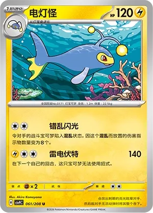 Lanturn (Stellar Crystal 061/208)