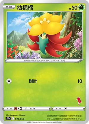 Gossifleur (Family Pokémon Trading Card Game 003/053)