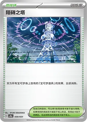 Jamming Tower (Master Strategy Deck Building Set (Raging Bolt ex) 030/031)