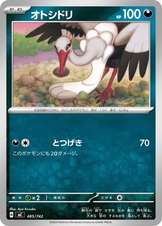 Bombirdier (Start Deck 100 Battle Collection 485/742)