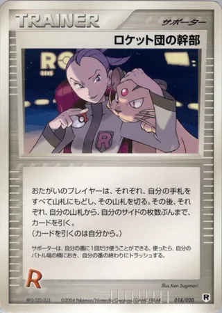 Rocket's Admin. (Silver Deck Kit 018/020)