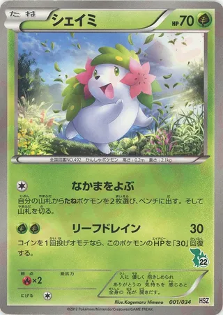 Shaymin (National Beginning Set 1/34)