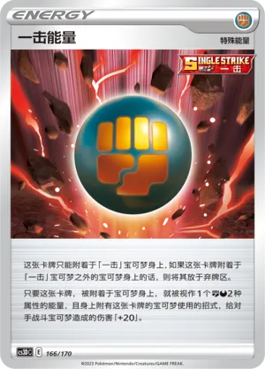 Single Strike Energy (Primordial Arts V Starter Deck 166/170)