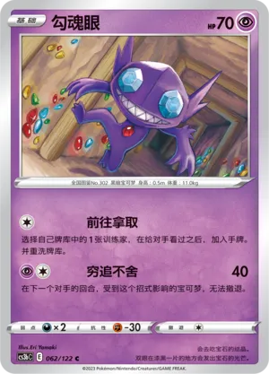 Sableye (Primordial Arts (Torrent) 062/122)