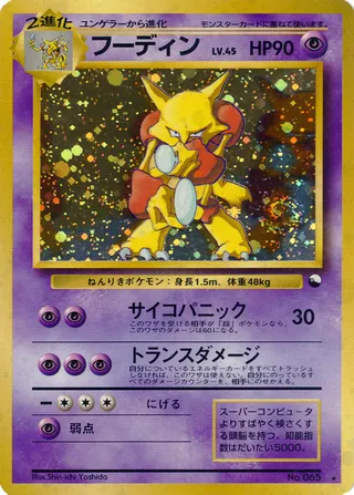Alakazam (Miscellaneous Promos No. 071)