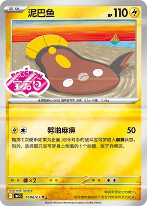 Stunfisk (Gem Pack Vol. 5 1606/07)