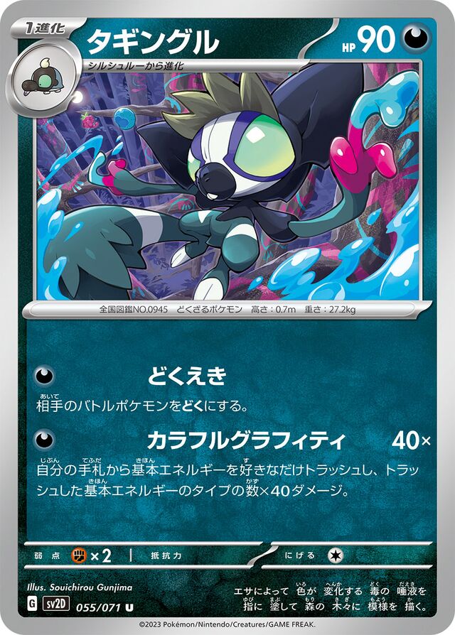 Grafaiaiタギングル 9 Clay Burstクレイバースト 055/071 U