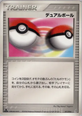 Dual Ball (Earth's Groudon ex Constructed Starter Deck 011/016)