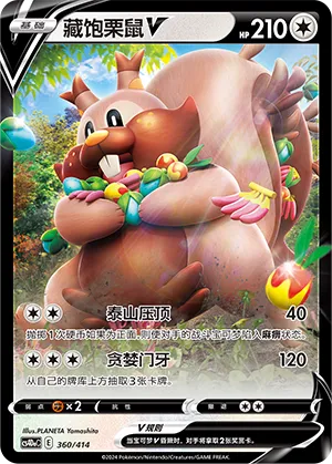 Greedent V (Start Deck 100 360/414)