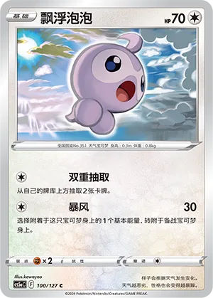 Castform (Brave Stars (Charm) 100/127)