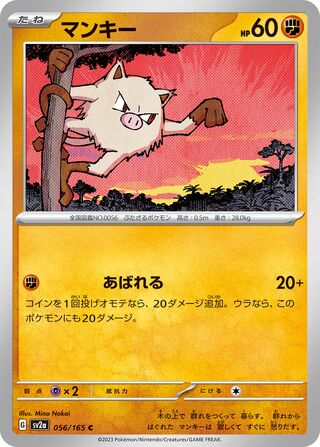 Mankey (Pokémon Card 151 056/165)