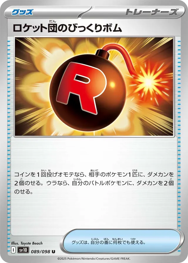Team Rocket's Venture Bombロケット団のびっくりボム 9 Glory of the Rocket Gangロケット団の栄光 089/098 U