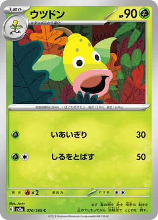 Weepinbell (Pokémon Card 151 070/165)