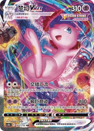 Mew VMAX (Nine Colors Gathering (Origin) 162/132)