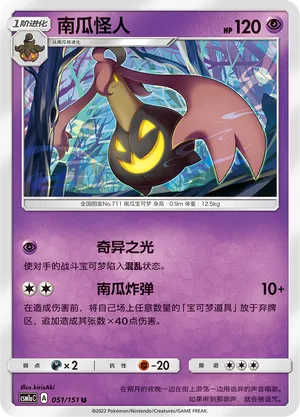 Gourgeist (Storming Emergence (Radiant) 051/151)