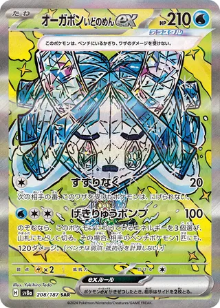 Wellspring Mask Ogerpon ex (Terastal Festival ex 208/187)