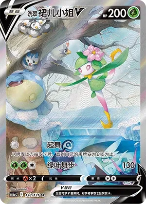 Hisuian Lilligant V (Shadow of the Blue Sea (Roar) 138/131)