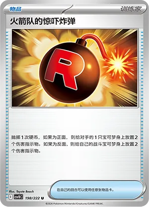 Team Rocket's Venture Bomb (Chasing Glory 198/222)