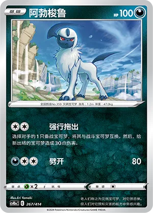 Absol (Start Deck 100 267/414)