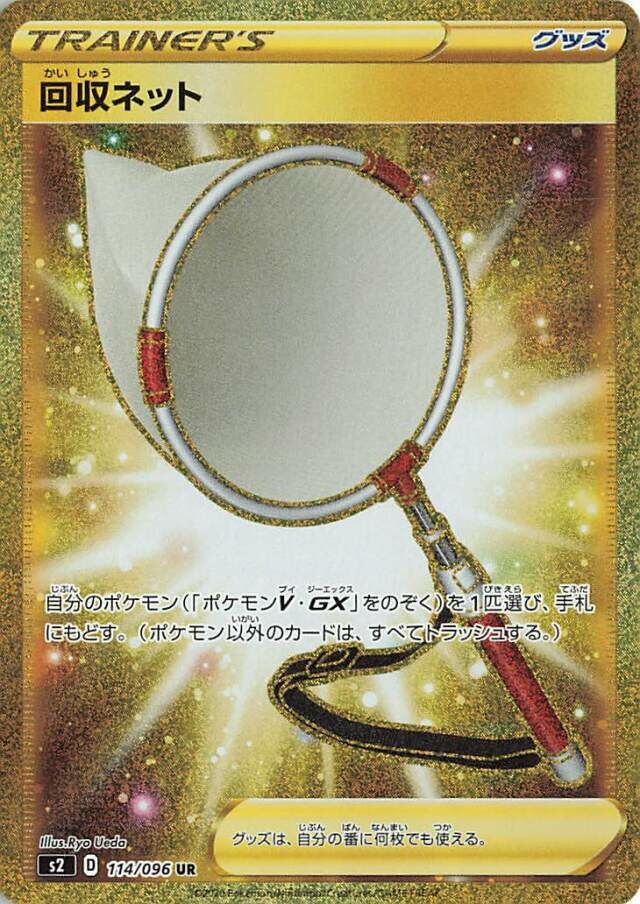 114/096 Scoop Up Net回収ネット UR