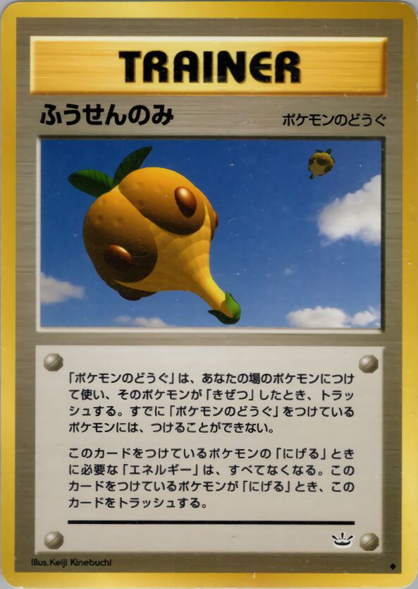 Balloon Berryふうせんのみ Awakening Legendsめざめる伝説