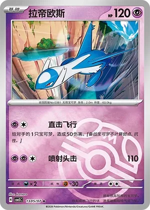 Latios (Gem Pack Vol. 5 1305/07)