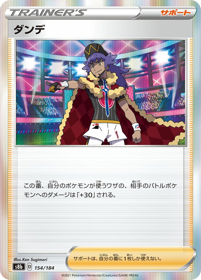 154/184 Leonダンデ —