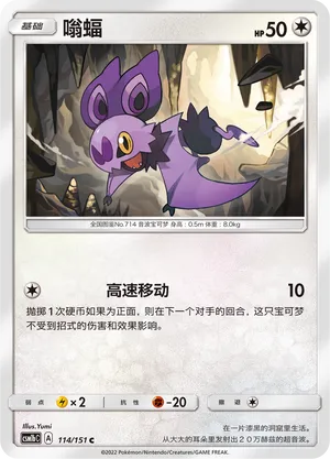 Noibat (Storming Emergence (Verdant) 114/151)