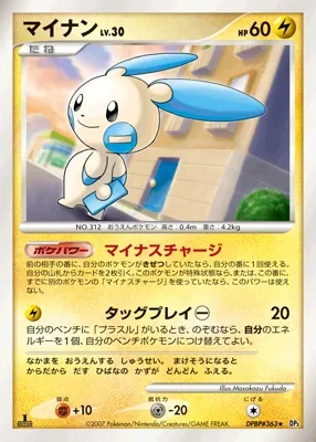 Minun (Shining Darkness No. 053)