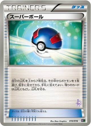 Great Ball (Mewtwo vs Genesect Deck Kit (Mewtwo) 010/016)