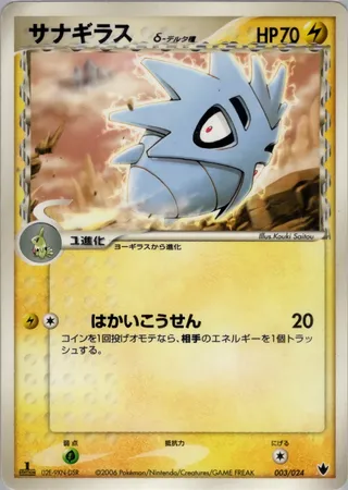 Pupitar (Shockwave! Tyranitar ex Constructed Standard Deck 003/024)