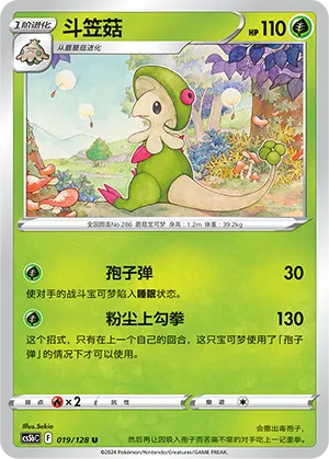 Breloom (Brave Stars (Brave) 019/128)