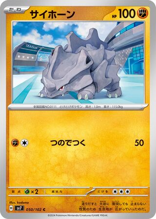 Rhyhorn (Stellar Miracle 050/102)