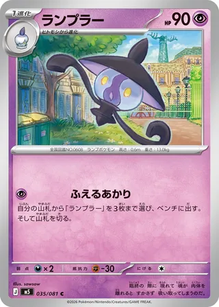 Lampent (Abyss Eye 035/081)