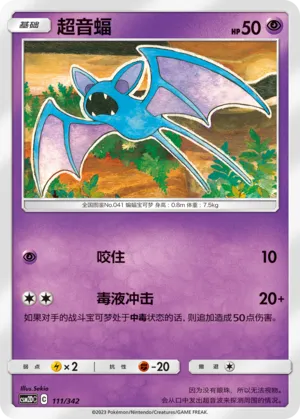 Zubat (Shining Synergy GX Starter Deck 111/342)